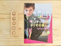 映画「モンテッソーリ 子どもの家」のDVD予約が開始されました ...